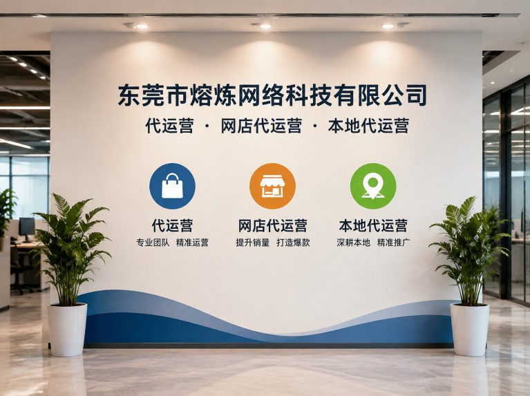 番禺区为制造企业提供电商增长方案
